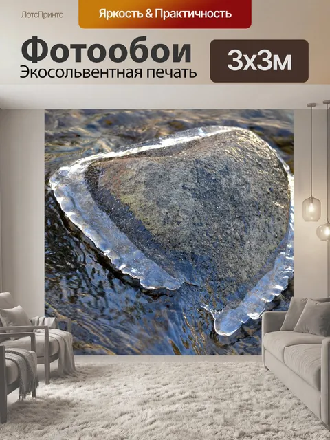 Фотообои Камень