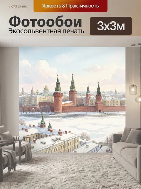 Фотообои Московский Кремль зимой