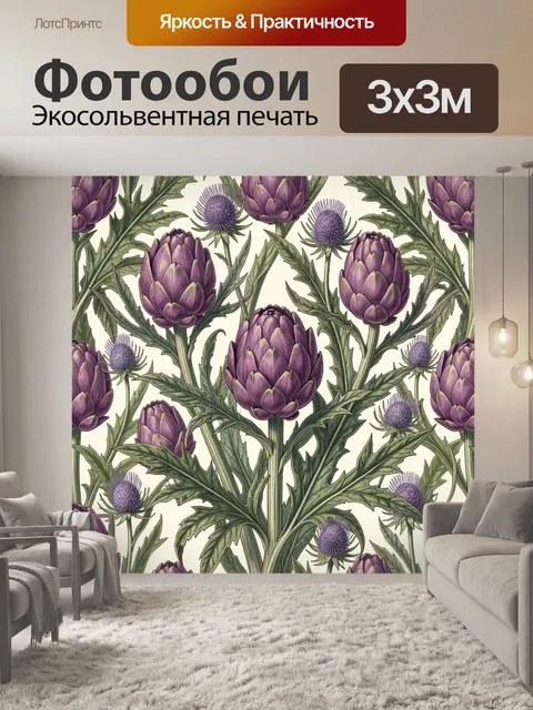 Фотообои Фиолетовые артишоки и чертополох