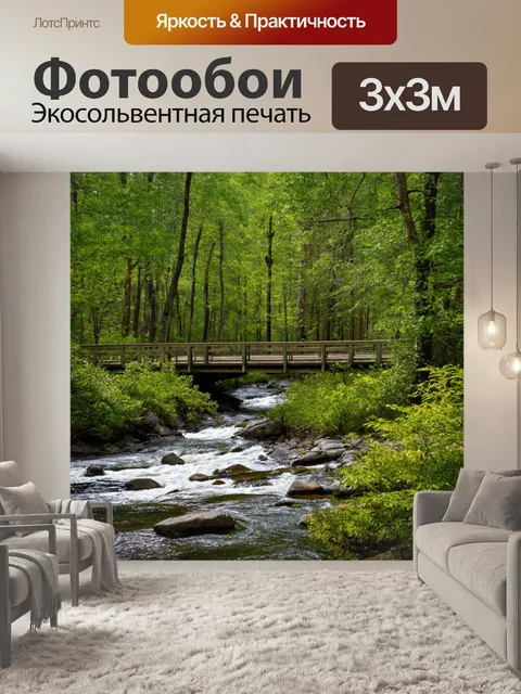 Фотообои россия леса, речка, протекающая в лесу, мостик, соединяющий берега, спокойствие