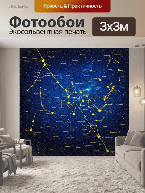 Фотообои космос в стиле мозаика, содержащие карты звёздного неба и расположение созвездий