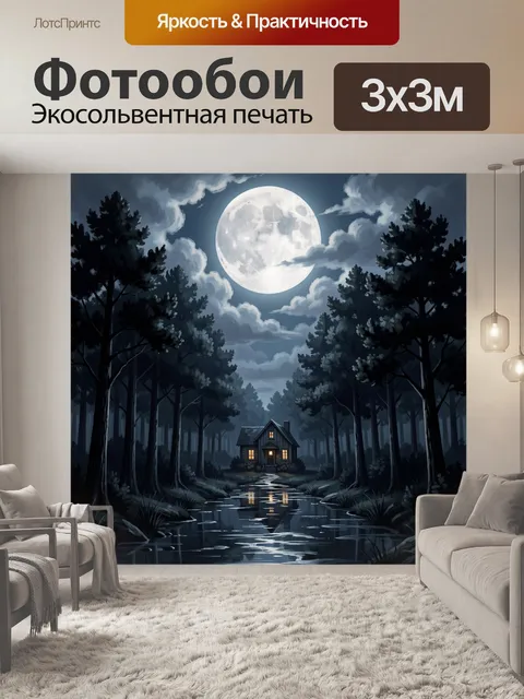 Фотообои Лунная ночь в лесу
