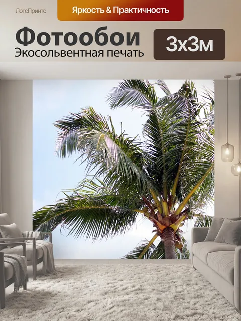 Фотообои кокосовая пальма с фруктами