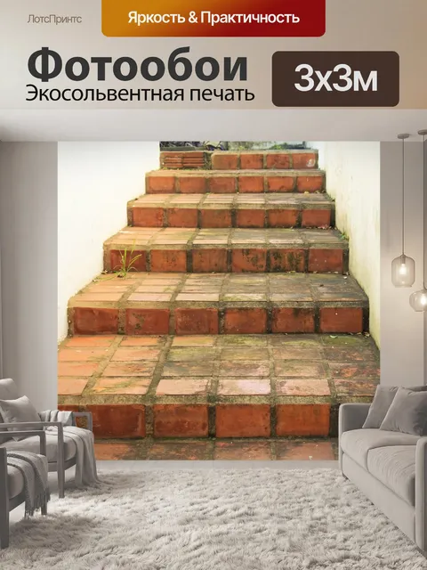 Фотообои Лестница
