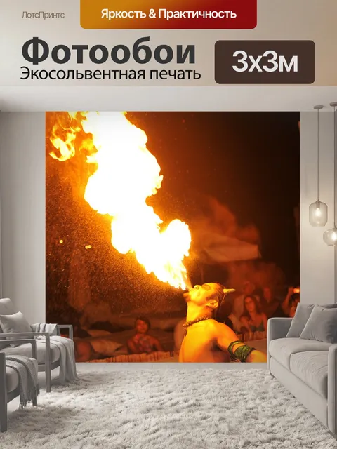Фотообои Firedancer