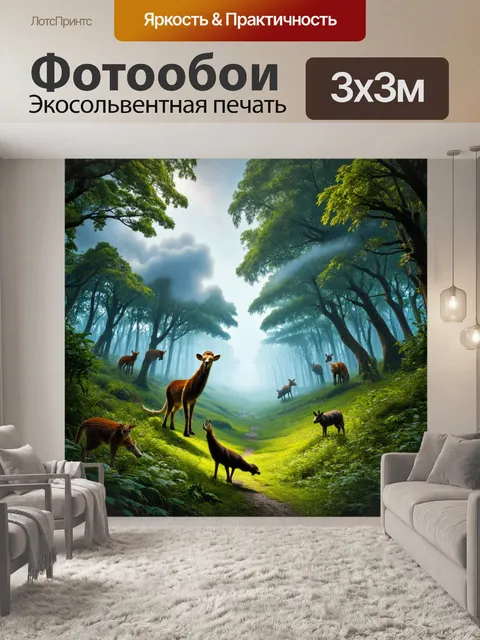 Фотообои природа в стиле сюрреализм, лес, где облака спускаются до земли, и в них живут животные