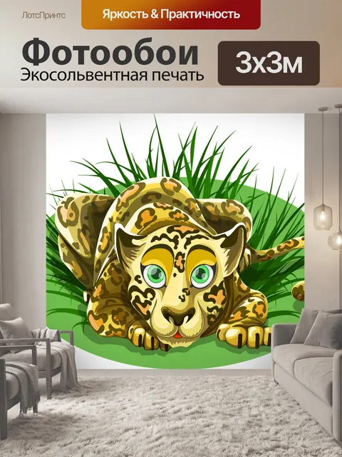 Фотообои Леопард