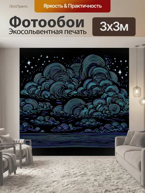 Фотообои "ночь в стиле дудл, абстрактные формы облаков с яркими звёздами, вытянутыми линиями"