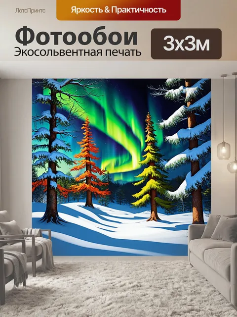 Фотообои мистический лес, где высокие, покрытые снегом деревья одеваются в цвета северного сияния