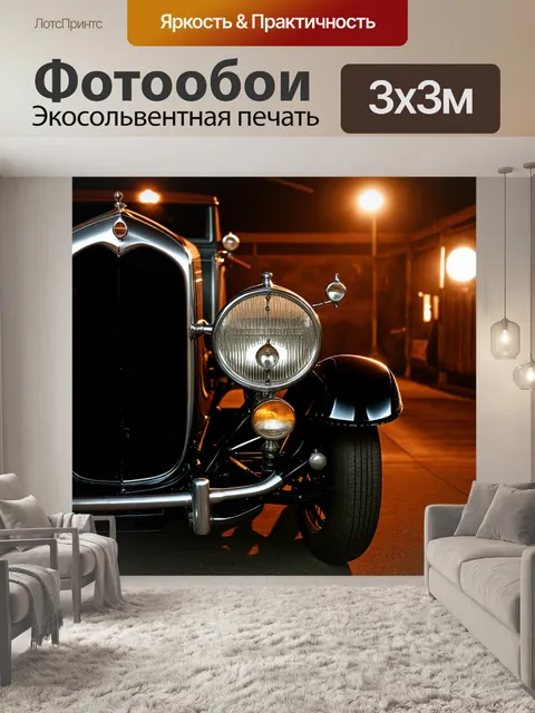 Фотообои ночь в стиле стимпанк, детали антикварного автомобиля, окруженные мягким светом и тенями