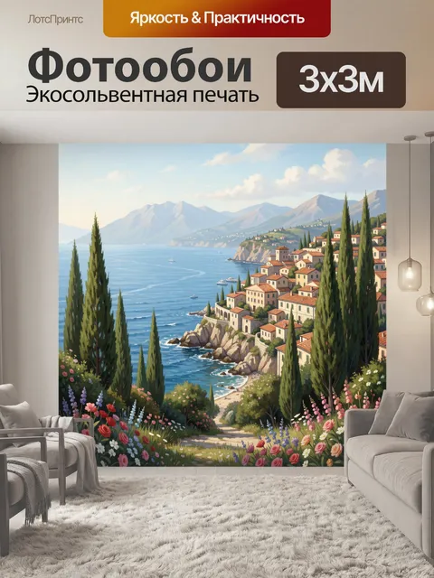 300 × 300 см · Экосольвентная печать