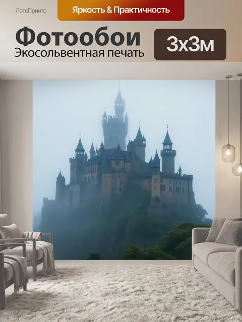 Фотообои замок, окутанный туманом