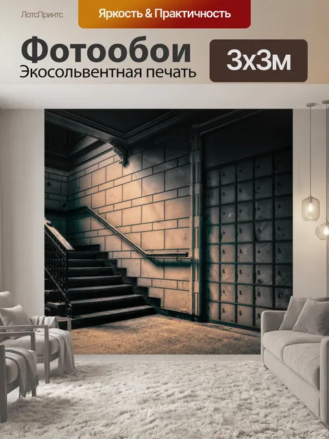 Фотообои Лестница