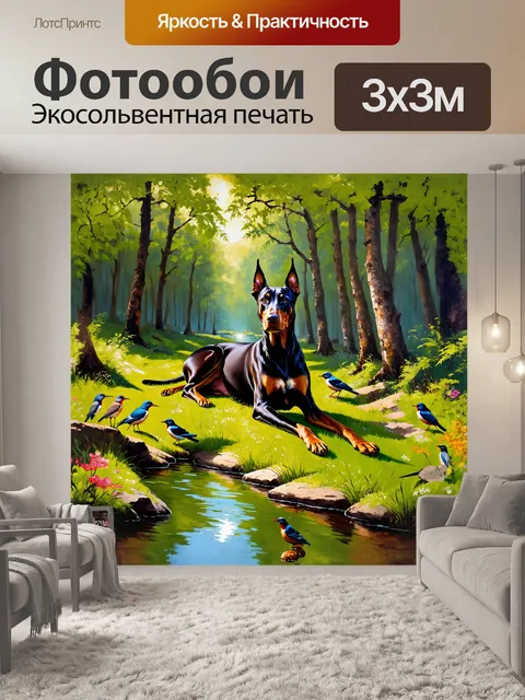 Фотообои на картине, написанной в стиле реализма, изображен доберман, мирно лежащий на мягкой зелёной траве в…