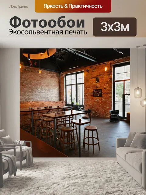 Фотообои уникальное кафе в стиле лофт