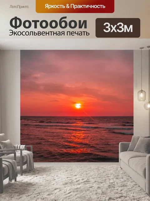Фотообои Природные пейзажи