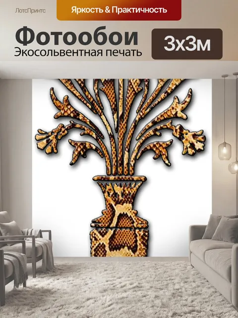 Фотообои Горшок из змеиной кожи