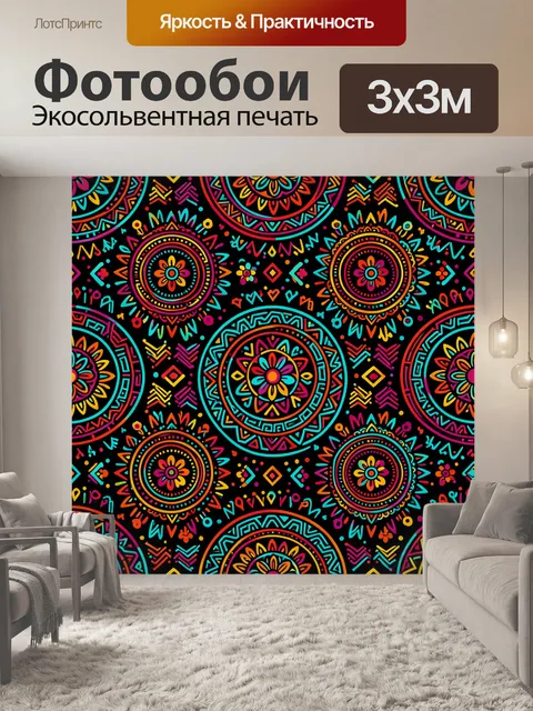 Фотообои Этнические мандалы в ярких цветах