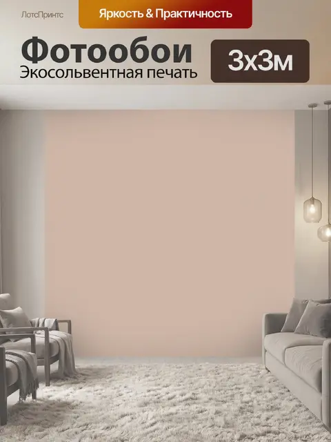 Фотообои в минималистичном стиле с нейтральными цветами