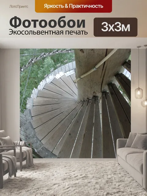 Фотообои Винтовая лестница