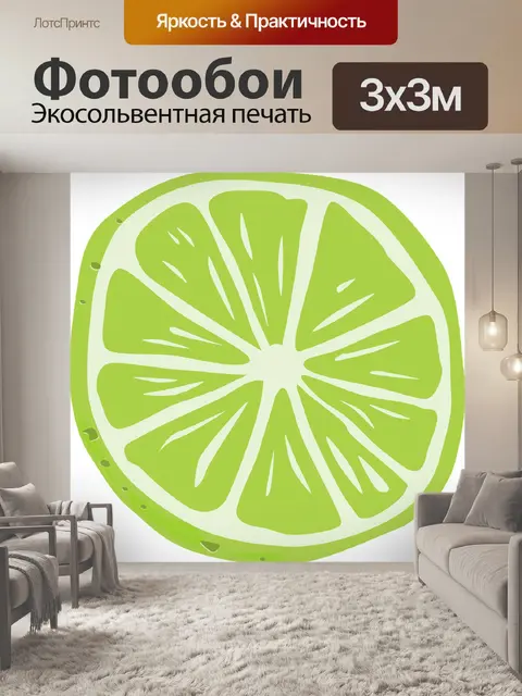 Фотообои Лимон