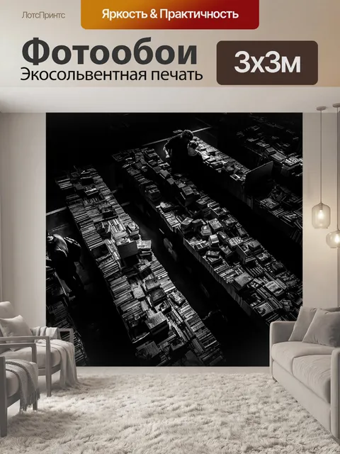Фотообои Темный