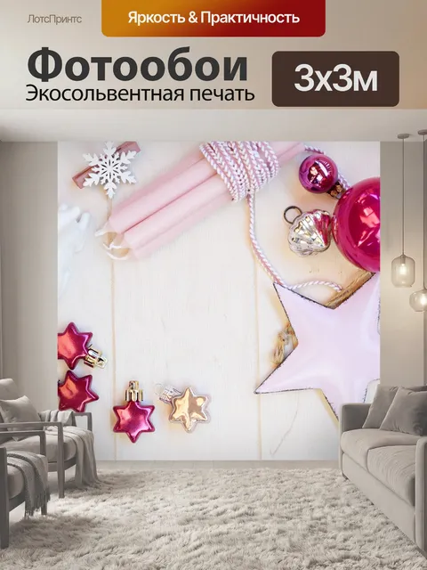 Фотообои Рождество