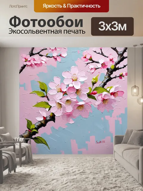 Фотообои Стиль иллюстрация акриловая живопись