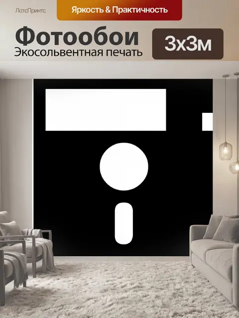 Фотообои Силуэт Floppy дисков