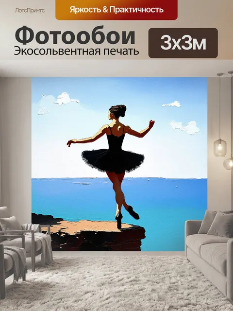 Фотообои нежный силуэт балерины, танцующей на краю утеса, с океаном на фоне