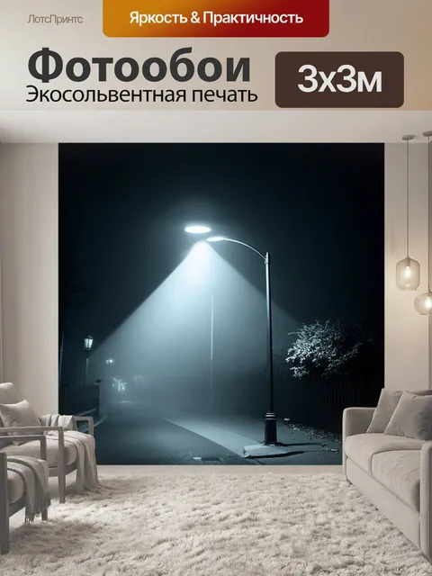 Фотообои уличный фонарь, излучающий волны света в ночи, окруженный таинственной атмосферой тумана