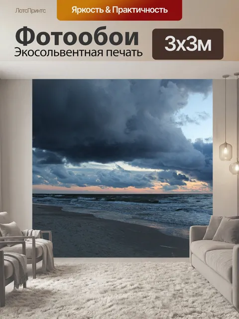 Фотообои Море