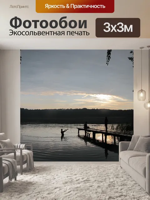 Фотообои Озеро