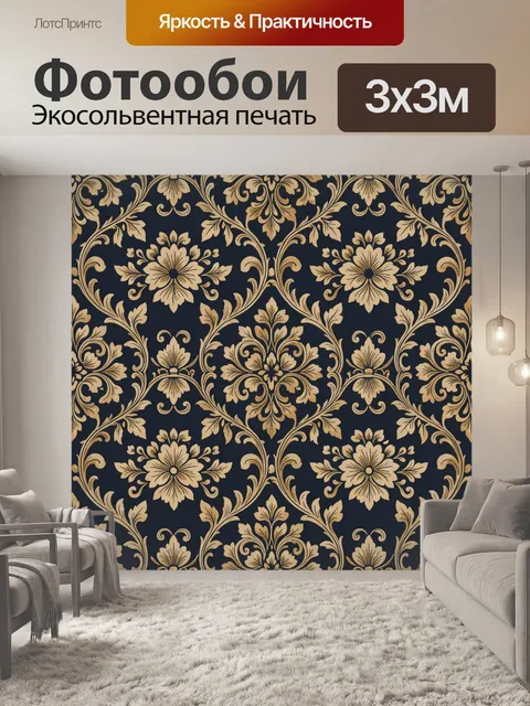 Фотообои Золотые цветы в барочном орнаменте