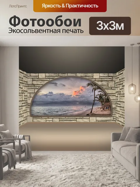 Фотообои Интерьер комнат
