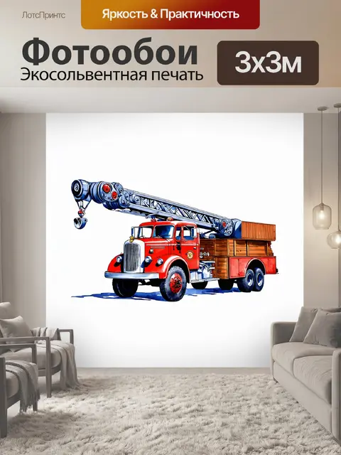 Фотообои старинная пожарная машина с деревянной поворотной лестницей изображена в акварельной технике