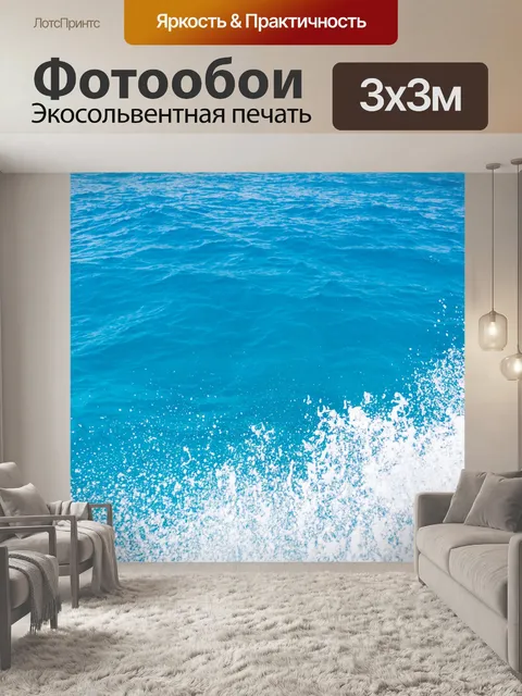 Фотообои Брызги морской воды
