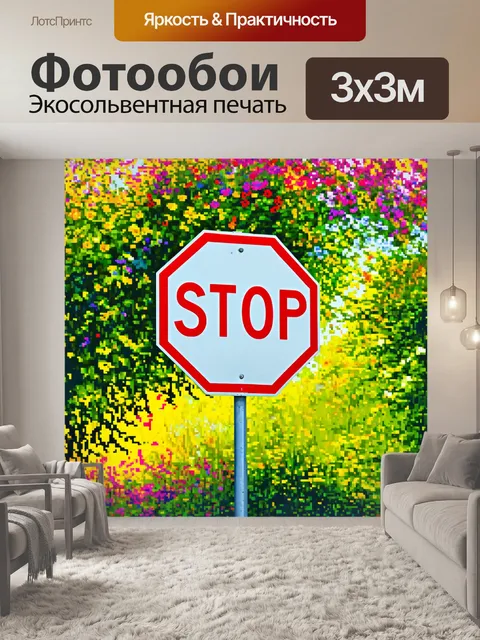 Фотообои дорожный знак "останавливаться"