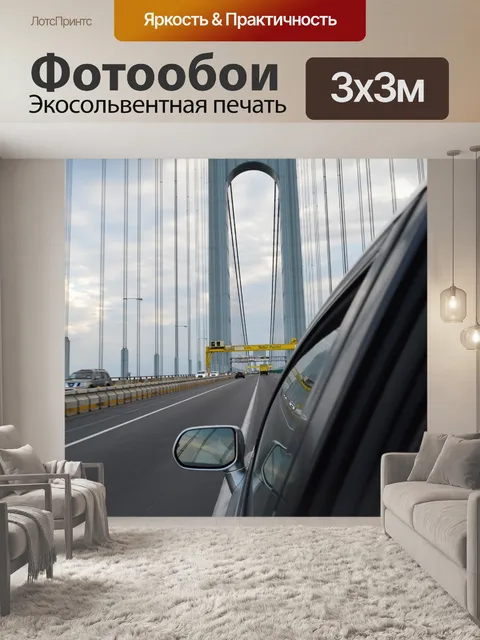 Фотообои Машина