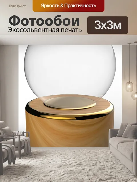 Фотообои Пустой снежный ком