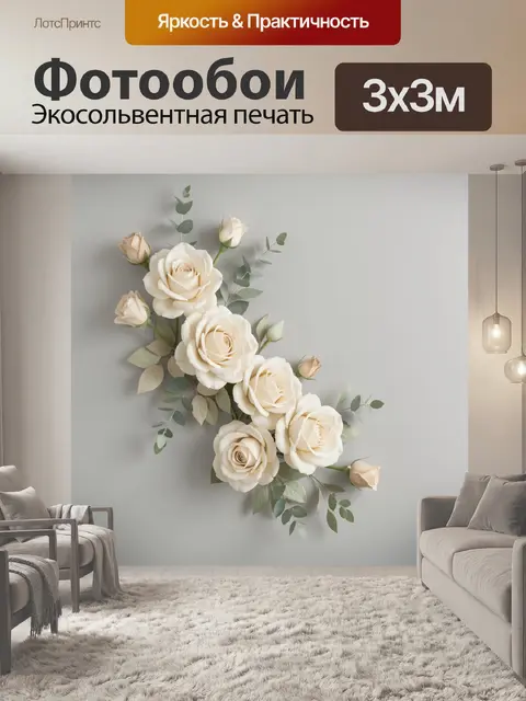 Фотообои Нежные розы с эвкалиптом