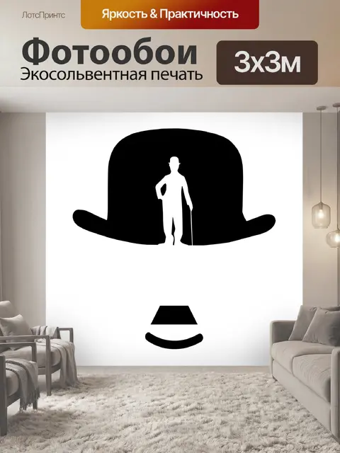 Фотообои Чарльз чаплин