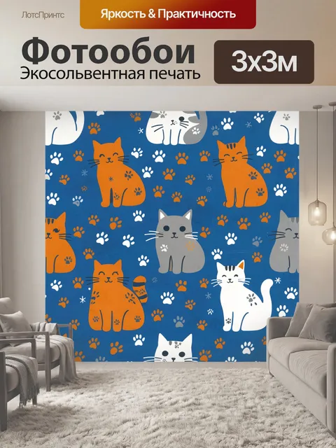 Фотообои Кошки и лапки в узоре