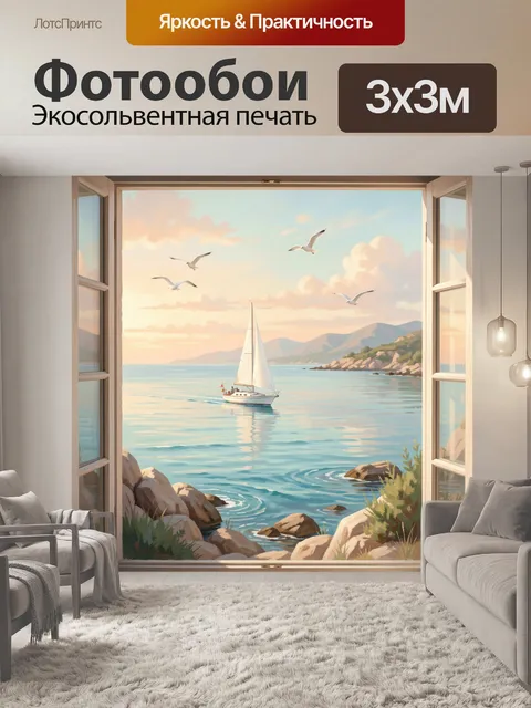 Фотообои Парусная лодка у скалистого берега