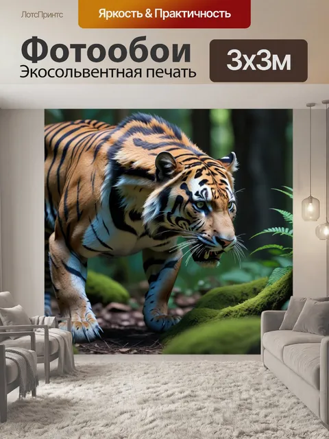 Фотообои лесной хищник на охоте