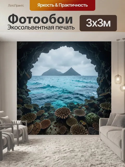 Фотообои Подводный вид через пещеру на бирюзовое море с рифом: передний план — скалистое дно с плотными кораллами…