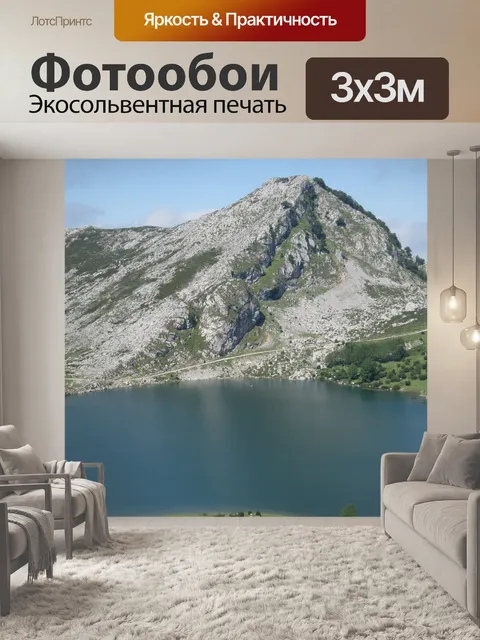 Фотообои Озеро
