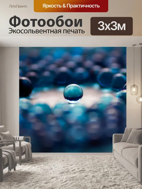 Фотообои Синий гель-шар