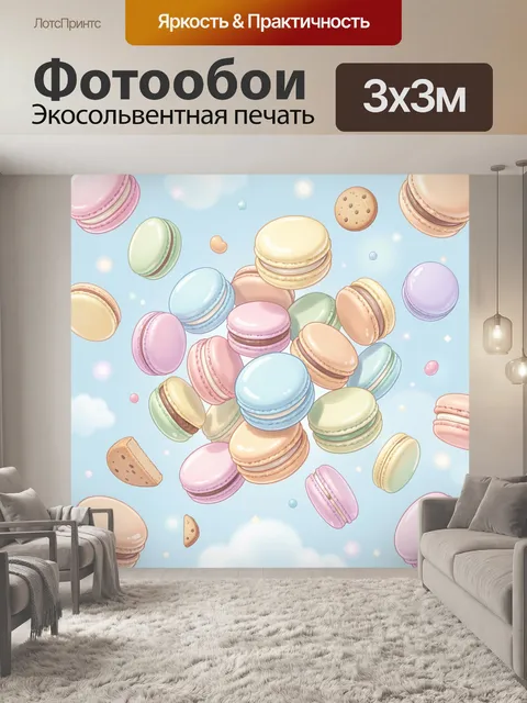 Фотообои Пастельные макаронсы в облаках