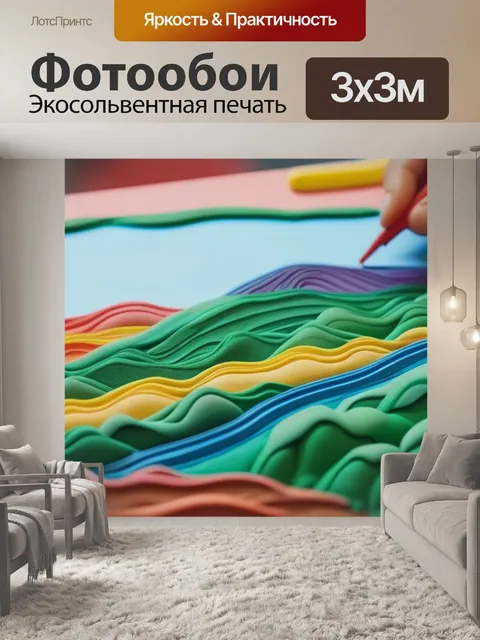Фотообои пейзаж с пластилина красивый